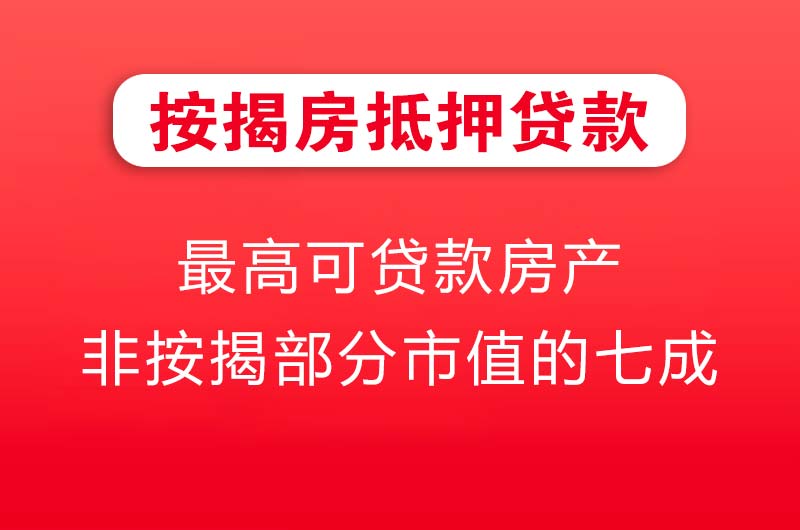 常州按揭房抵押贷款